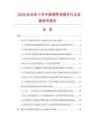 2026及未來5年中國棉養(yǎng)身被芯行業(yè)發(fā)展研究報(bào)告