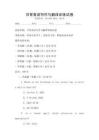 日常英語寫作與翻譯訓(xùn)練試卷