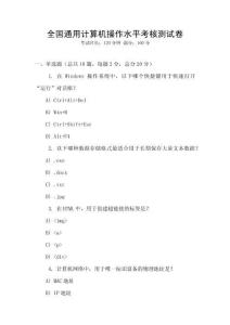 全國通用計算機操作水平考核測試卷