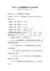 老年人心理健康維護方法測試卷
