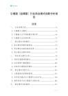 引爆器（起爆器）行业商业模式创新分析报告