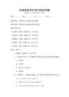 日常英語寫作技巧培訓(xùn)試題