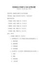 機(jī)械設(shè)計創(chuàng)新與CAD應(yīng)用試題