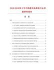 2026及未來5年中國直式選果機行業發展研究報告
