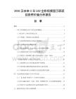2026及未来5年LED全彩视频显示屏项目投资价值分析报告