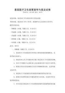 基層醫療衛生政策宣傳與普及試卷