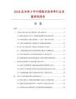 2026及未來5年中國粘式結束帶行業發展研究報告