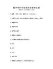 數(shù)字化時代信息安全管理試題