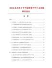 2026及未來5年中國珊瑚竹節行業發展研究報告