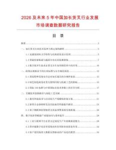 2026及未來5年中國加長貨叉行業(yè)發(fā)展市場調(diào)查數(shù)據(jù)研究報(bào)告