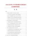 2026及未來5年中國電解去毛刺機床行業發展研究報告