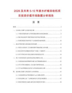 2026及未來5-10年廢水纖維回收機項目投資價值市場數據分析報告