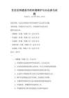 生態文明建設中的環境保護與公眾參與試題