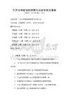 生態文明建設的政策與法規考試及答案