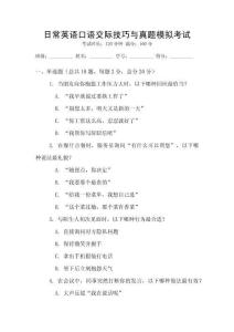 日常英語口語交際技巧與真題模擬考試