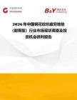 2026年中國鋼花紋抗疲勞地墊（耐用型）行業市場現狀調查及投資機會研判報告
