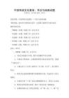 中國傳統文化教育：書法與繪畫試題