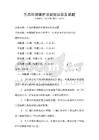 生態(tài)環(huán)境保護法規(guī)知識普及試題