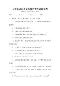 日常英語口語交際技巧提升訓練試卷