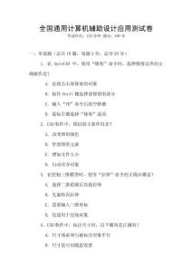 全國通用計算機輔助設計應用測試卷