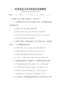 日常英語口語沖刺卷及答案解析
