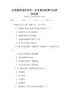 全國通用語文寫作：作文素材積累與運用測試卷