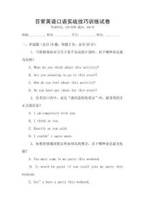 日常英語口語實戰技巧訓練試卷