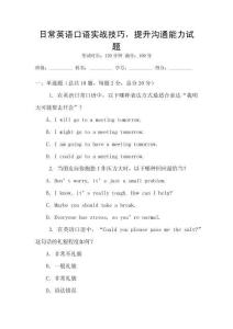 日常英語口語實戰技巧，提升溝通能力試題