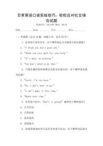 日常英語口語實戰技巧：輕松應對社交場合試題