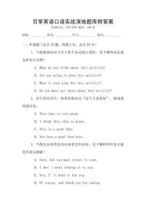 日常英語口語實戰演練題庫附答案