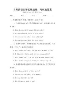 日常英語口語實戰演練：考試及答案