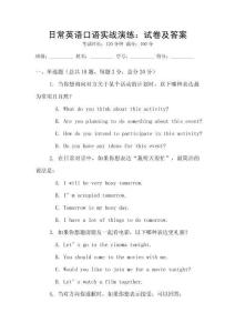 日常英語口語實戰演練：試卷及答案
