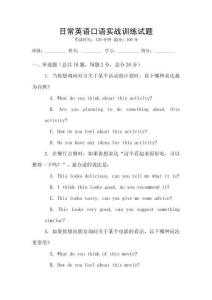 日常英語口語實戰訓練試題