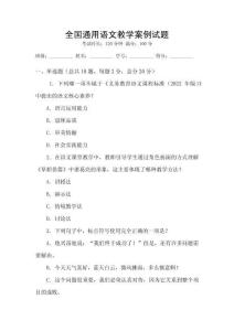 全國通用語文教學案例試題