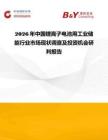 2026年中國鋰離子電池用工業儲能行業市場現狀調查及投資機會研判報告