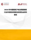 2026年中國鋰離子電池用鍍鎳鋼行業市場現狀調查及投資機會研判報告