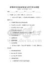 新教材化學(xué)實驗技能與安全知識試題