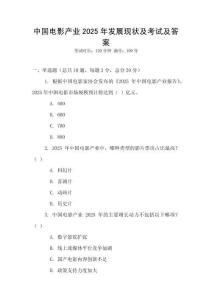 中國(guó)電影產(chǎn)業(yè)2025年發(fā)展現(xiàn)狀及考試及答案