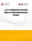 2026年中國鍋爐排污閃蒸汽回收裝置行業市場現狀調查及投資機會研判報告