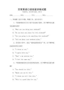 日常英語(yǔ)口語(yǔ)技能訓(xùn)練試題