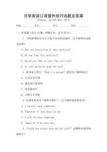 日常英語(yǔ)口語(yǔ)提升技巧試題及答案