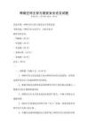 網絡空間主權與國家安全論文試題