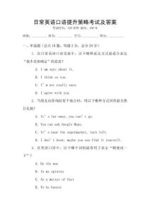 日常英語口語提升策略考試及答案