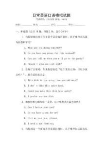 日常英語口語模擬試題