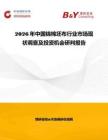 2026年中國錦棉坯布行業(yè)市場現(xiàn)狀調(diào)查及投資機會研判報告