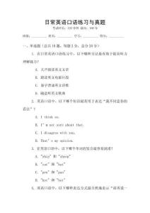 日常英語口語練習與真題