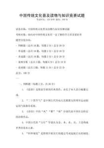 中國傳統文化普及讀物與知識競賽試題
