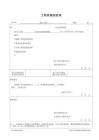2023年建筑加固工程质量验收规范全套资料