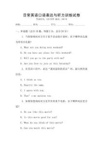日常英語口語表達與聽力訓練試卷