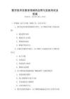 数字技术在教育领域的应用与实践考试及答案
